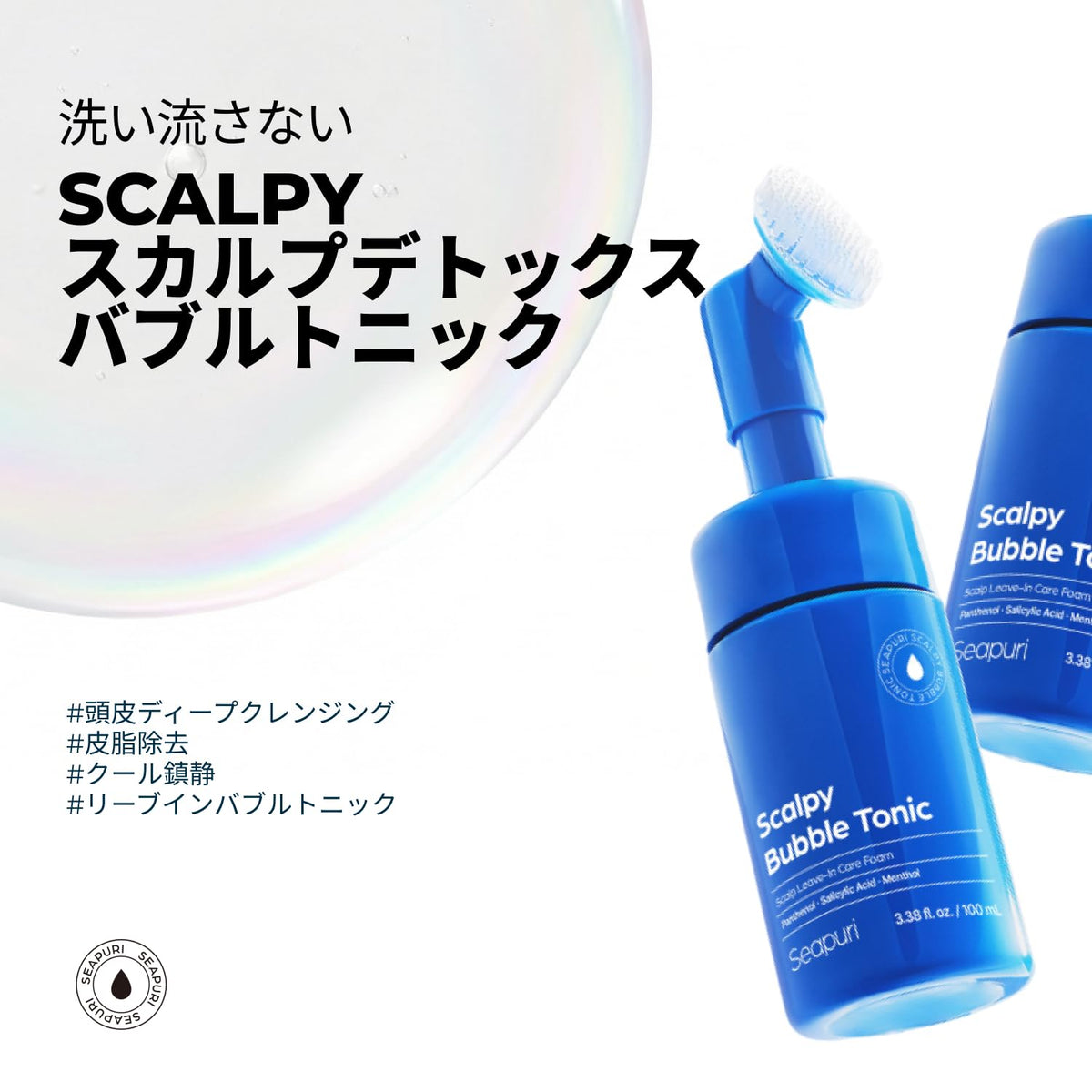 Close up of Seapuri scalp treatment foam applicator
