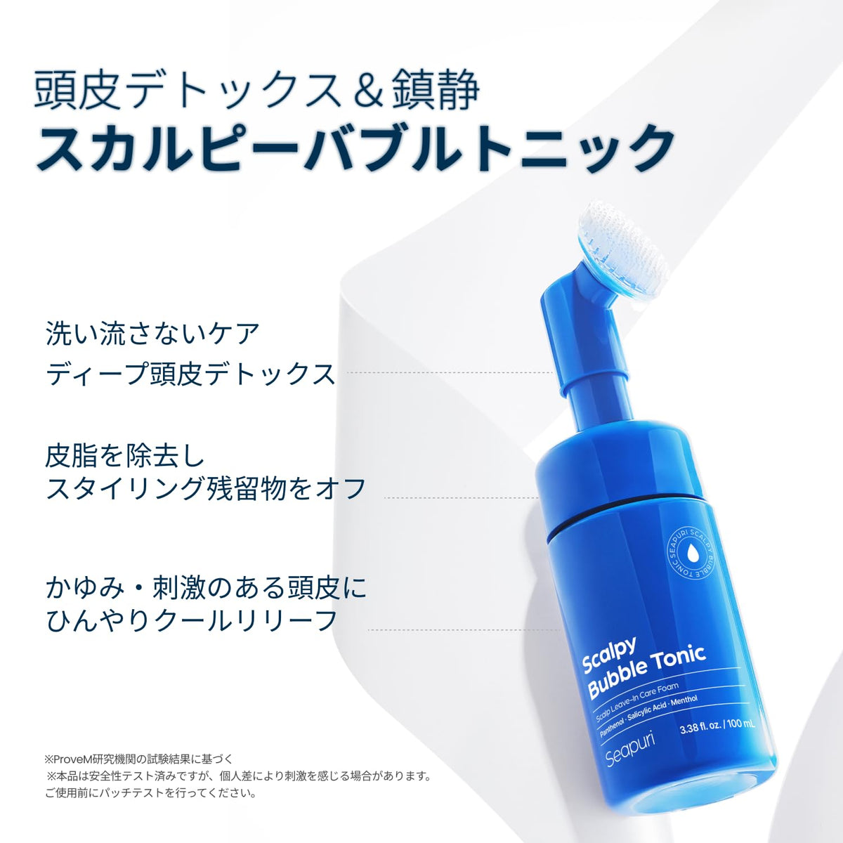 Seapuri Scalpy Bubble Tonic texture and micro-foam detail